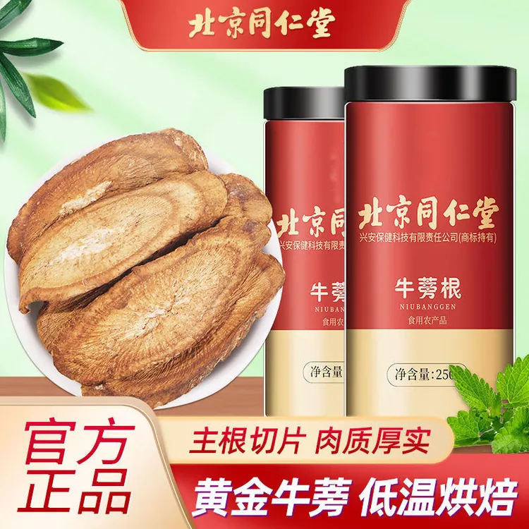 北京同仁堂牛蒡根高品质牛蒡正宗牛蒡根泡水喝原产地旗舰正品牛蒡