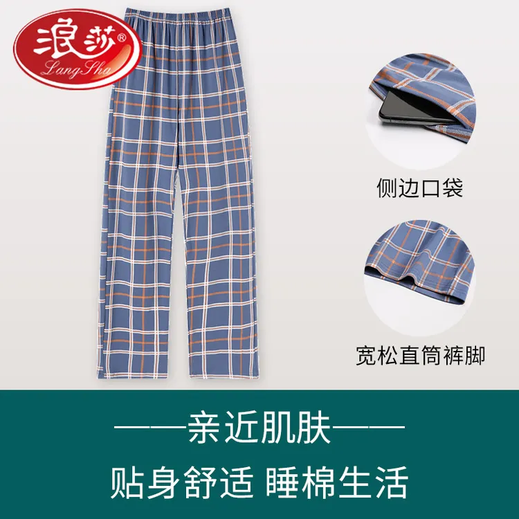 浪莎莫代尔男士睡衣休闲长裤直筒裤春夏季时尚睡裤可外穿大码舒适