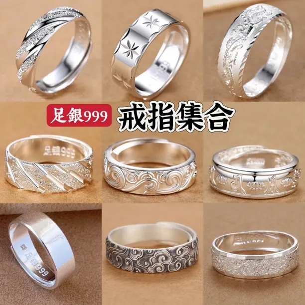 足银戒指 999足银单身戒 对戒 平光面飞龙 满天星辰 斜纹磨砂戒指