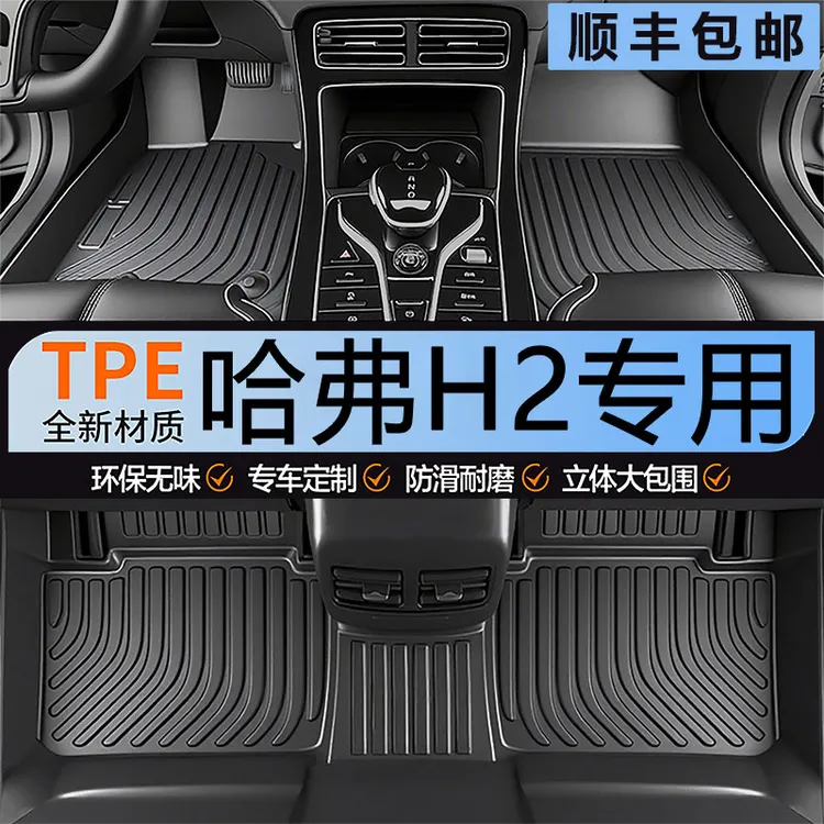 哈弗H2长城哈佛h2s车专用全包围汽车脚垫地垫全套全车tpe地毯原厂