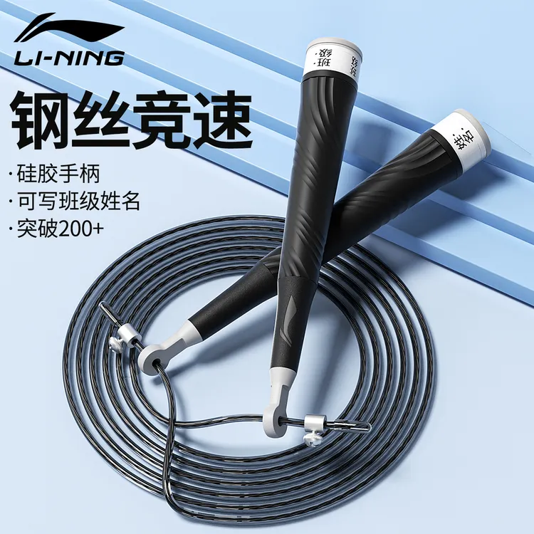 李宁跳绳儿童小学专用中学生钢丝竞速专业比赛中考标准不打结绳子