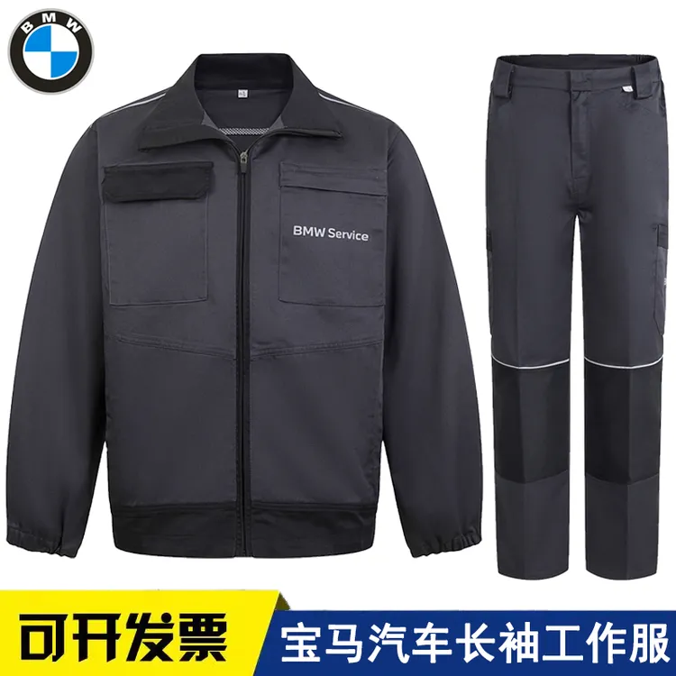 秋冬新款宝马工作服套装4S店工装耐磨加厚汽修车间售后劳保服定制