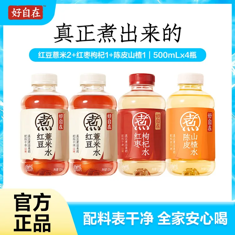【4瓶福利尝鲜】元气森林好自在红豆薏米水红枣枸杞陈皮山楂500mL