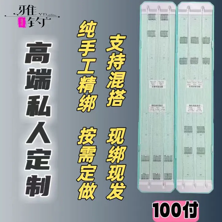 雅钓【高端私人订制】东丽原丝A90W纯手工精绑子线随意搭配