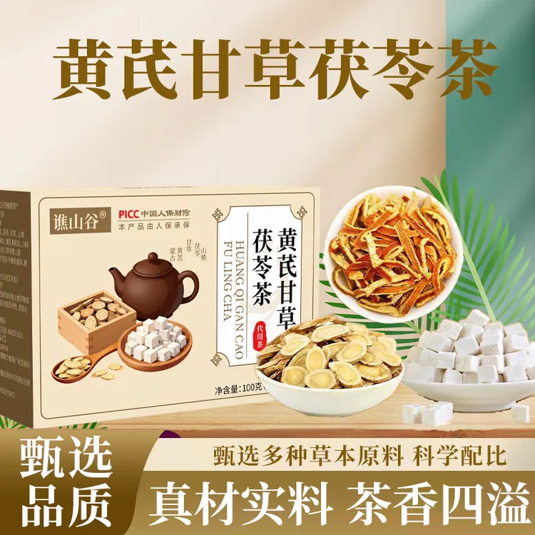 黄芪甘草茯苓茶 真材实料科学配比独立包装 Z8