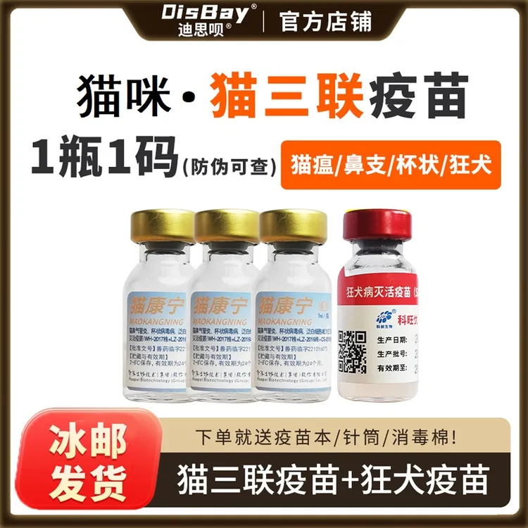 猫康宁猫三联疫苗猫咪疫苗幼猫疫苗小猫猫瘟猫鼻支猫杯状预防针8