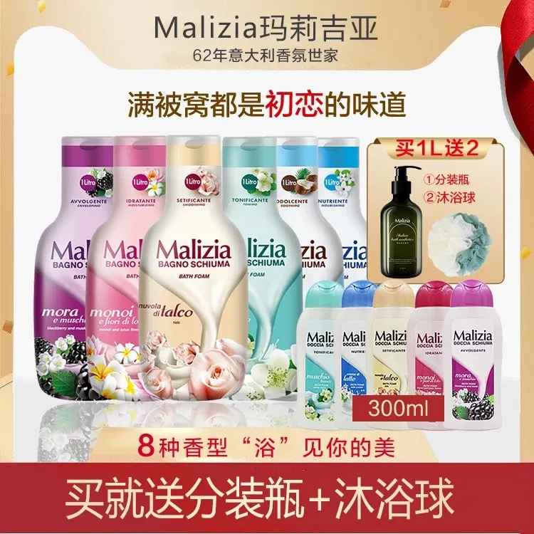 Malizia/玛莉吉亚香氛沐浴露原装滋润肌肤持久留香花香沐浴乳