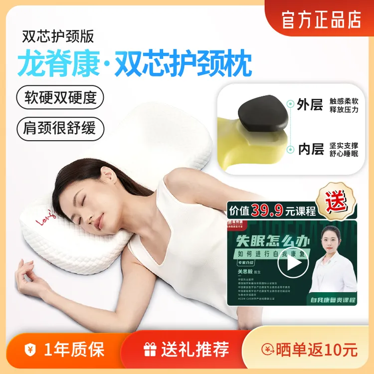龙脊康双芯护颈枕 颈椎专用枕头侧睡不压脸耳深睡眠枕头芯助睡眠