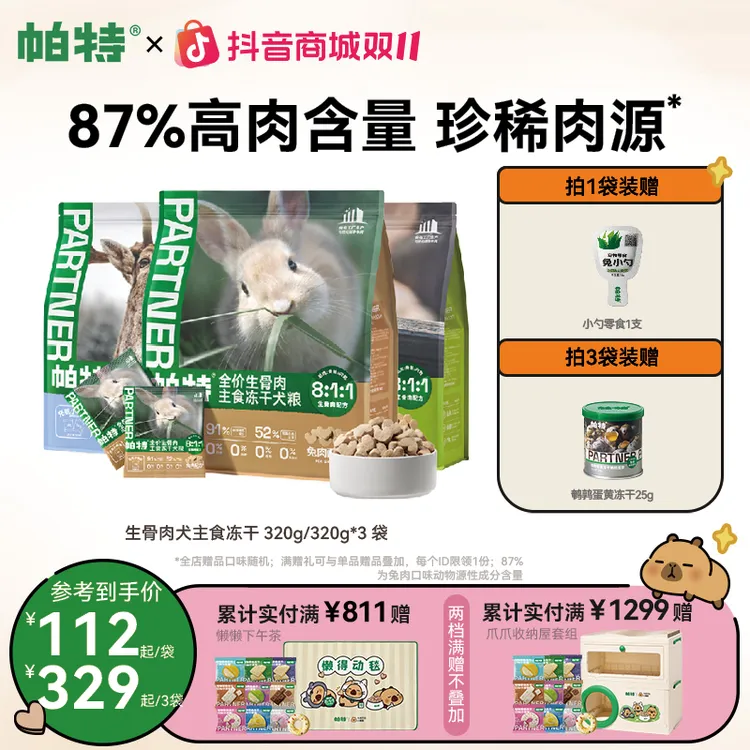 【升级小鲜包】帕特犬生骨肉主食冻干小鲜包狗粮鸭肉鹿肉16g*20达人
