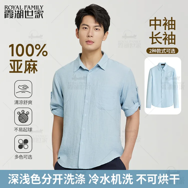 【100%亚麻衬衫】霞湖世家 老钱风男士春夏透气散热中袖长袖衫 362A