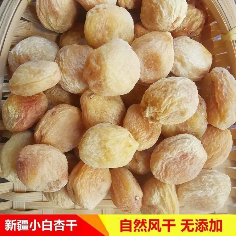 【到手1斤/2斤】特产小白杏干自然风干无添加吊干杏休闲零食