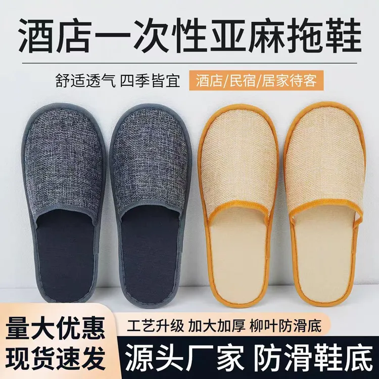 一次性亚麻布防滑透气厚底拖鞋酒店宾馆民宿居家待客专用