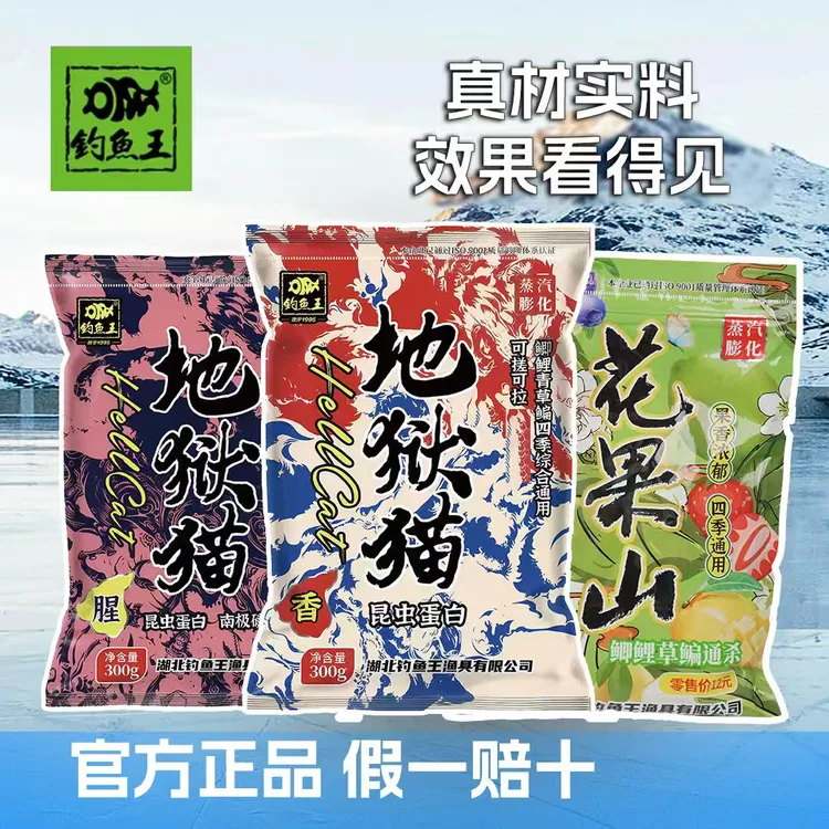 地狱猫【粉丝福利】地狱猫香腥鲫鱼饵料鱼料鲫鱼通用饵料台钓