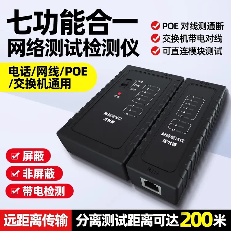 振兵网线测试仪专业网络测线仪迷你多功能通断检测仪器水晶头poe