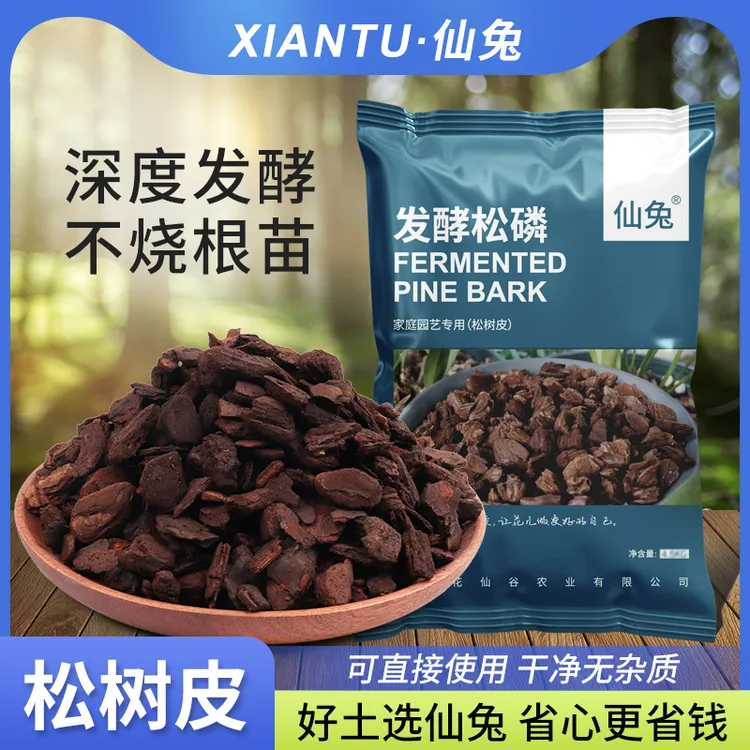 仙兔松树皮发酵腐熟兰花专用土新西兰松磷君子兰营养土养花专用