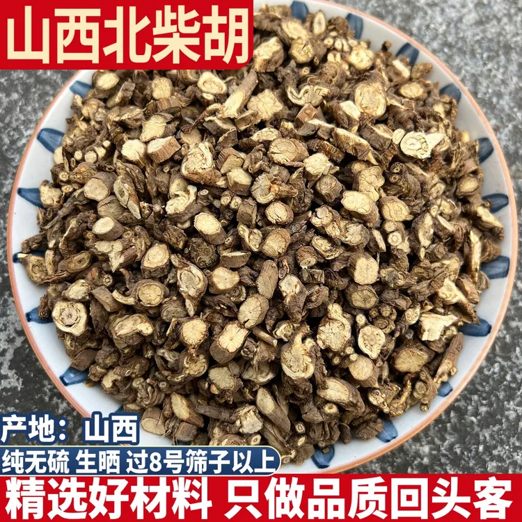 山西北柴胡根 新货白柴胡 藏柴胡 无硫柴胡根 天然包邮500g北柴胡