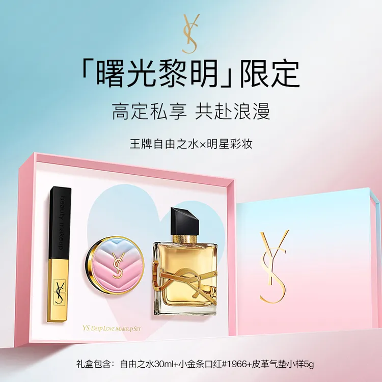 官方正品520礼物 YS限定礼盒小金条口红香水气垫礼盒送女友老婆