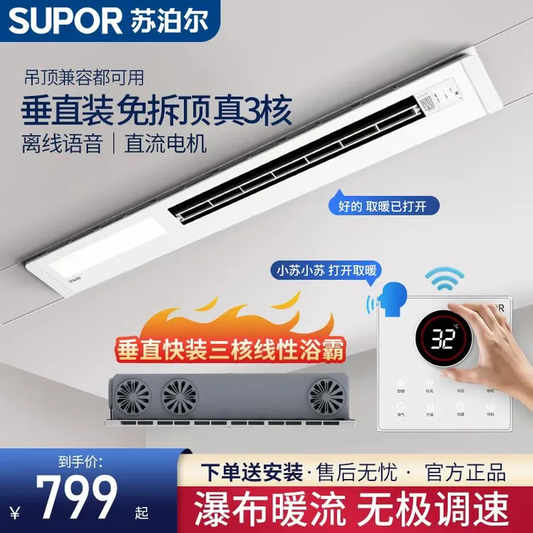 【线型】蜂窝大板照明换气风暖线性线形线性浴霸