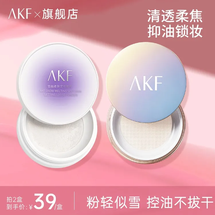 AKF清透持妆散粉定妆粉轻透自然持久服帖油皮挚爱不脱妆控油散粉