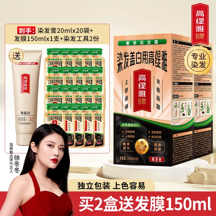高缇雅染发露盖白染发膏染发剂可盖白发在家染头发