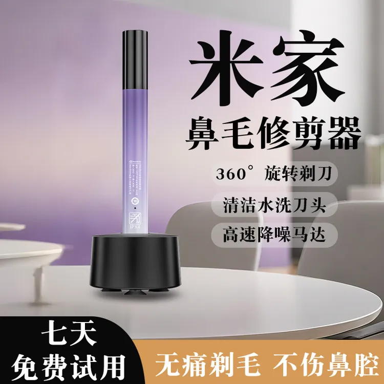 MaicBook鼻毛修剪器男士鼻孔修剪器电动清理神器剪剃鼻毛清理器男