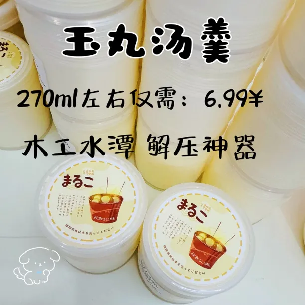欣默slime玉丸汤羹大碗解压神器木工厚实水潭便宜新款无毒