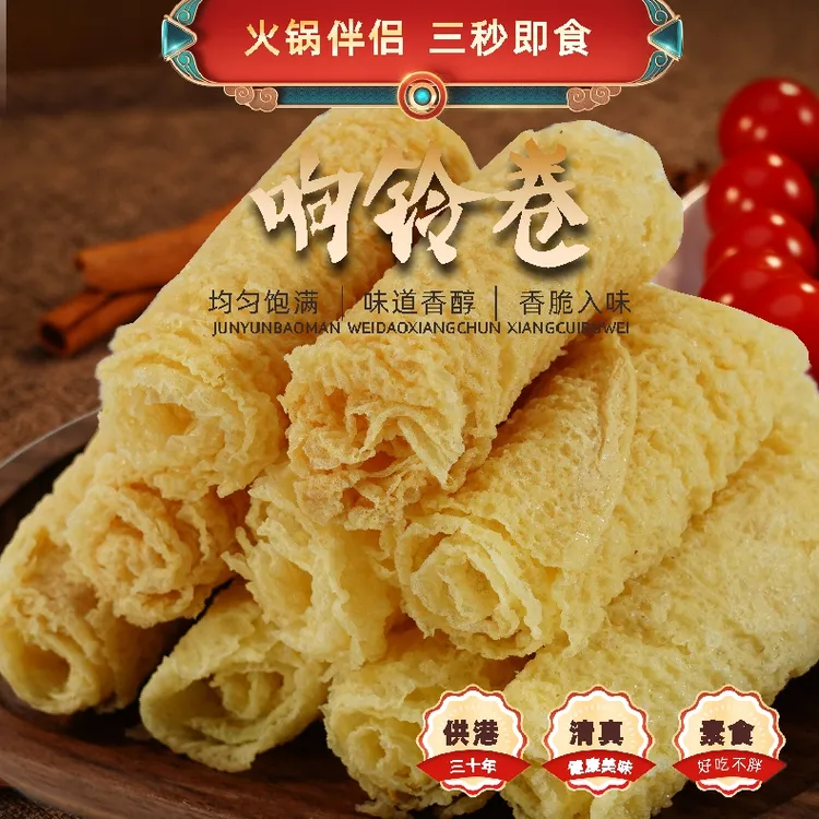 响铃卷【供港三十年】火锅必备优质菜籽油，手工炸制响铃卷