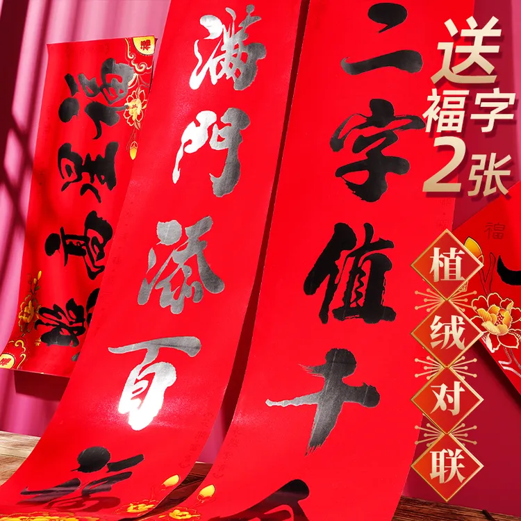 【送福字2张】 2026年花版书法铜版植绒对联厂房自建房别墅大门