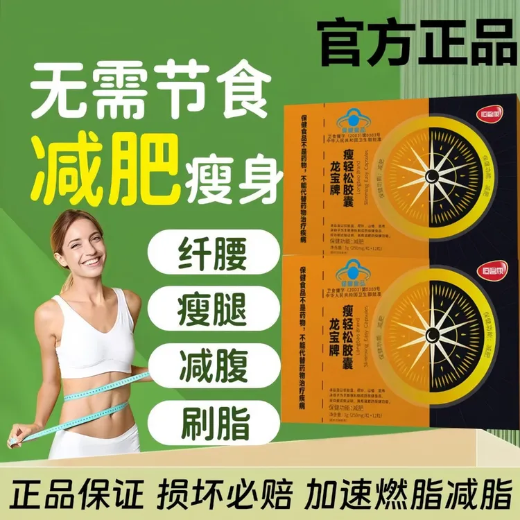 龙宝牌瘦轻松胶囊    拍一发10