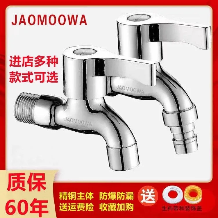 九牧王全铜洗衣机水龙头4分家用快开水嘴加长居家必备生活用品