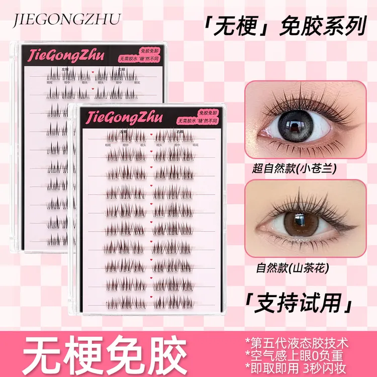 【无梗免胶】10排大容量夏日清新款黑棕色小苍兰新手假睫毛超自然Q1