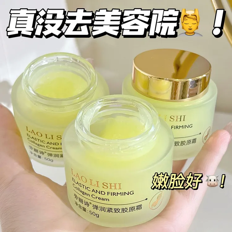 弹润紧致胶原霜胶原蛋白面霜保湿补水嫩白拉丝霜抗皱养肤学生