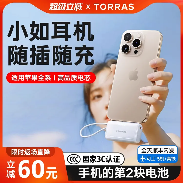 【3C认证能上飞机】图拉斯适用小米15快充迷你充电宝mini便携电源