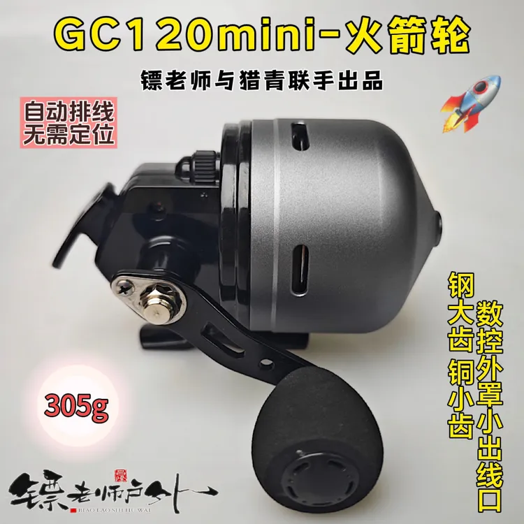 火箭轮猎青镖师gc120mini自动排线渔轮小体积大容量出线顺不卡线