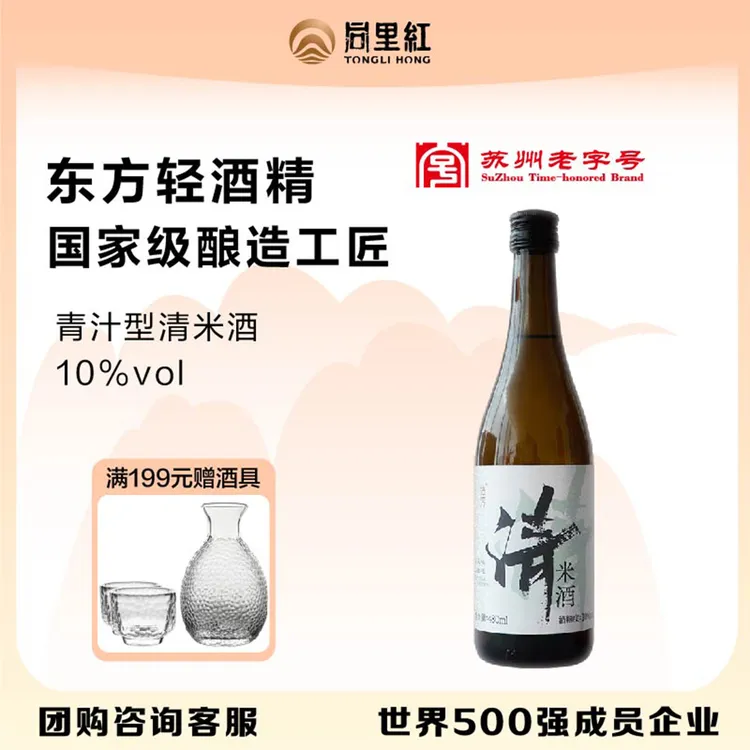 同里红姑芳清米酒10度480ml淡竹叶低度微醺传统手工纯糯米酿造酒