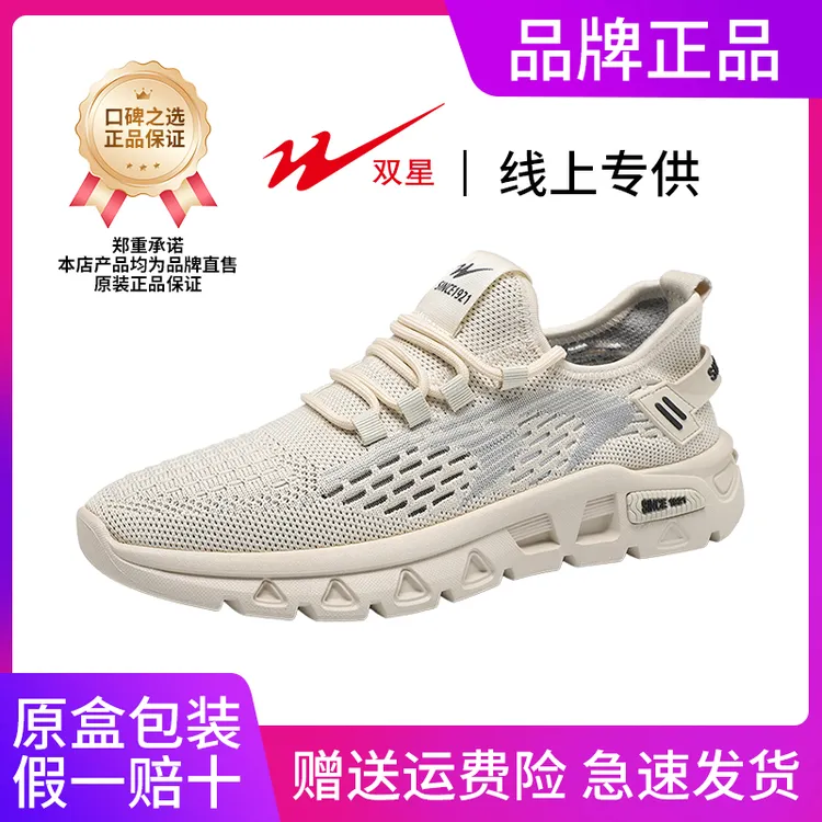 双星八特男鞋春夏季网面鞋休闲透气运动鞋男款软底跑步鞋飞织潮鞋