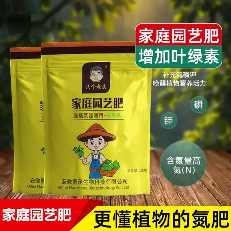 家庭园艺肥优肽氮通用型高氮肥家用养花种菜追肥营养种植肥料