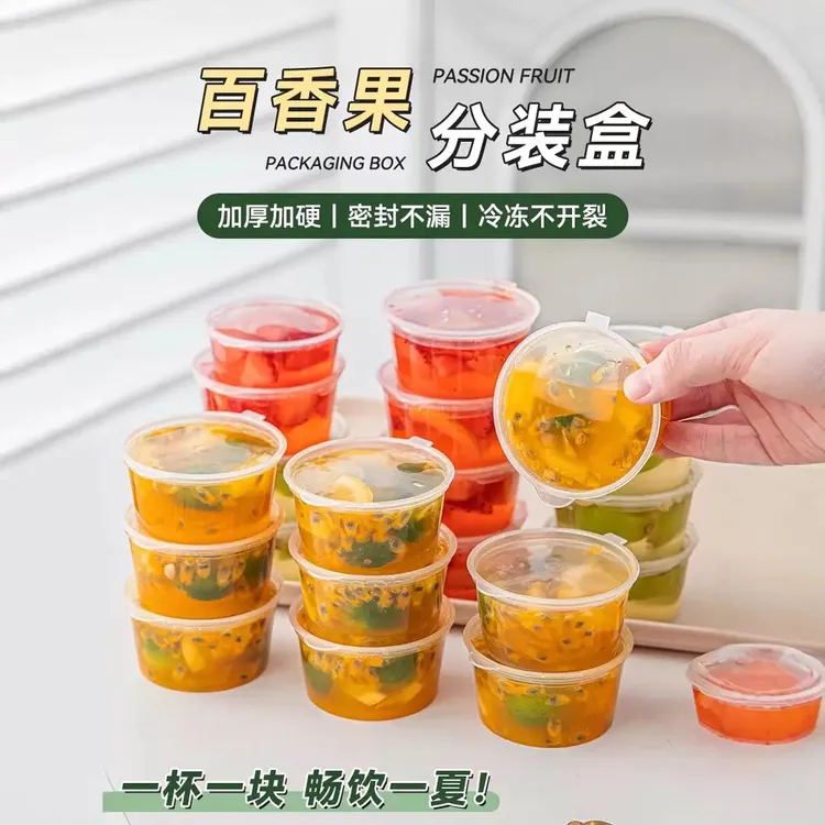 百香果分装神器一次性透明蘸料盒密封冷冻金桔柠檬打包盒加厚带盖