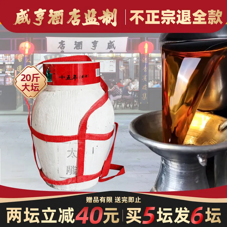 绍兴咸亨酒店食品太雕黄酒半甜10kg坛装20斤糯米半甜