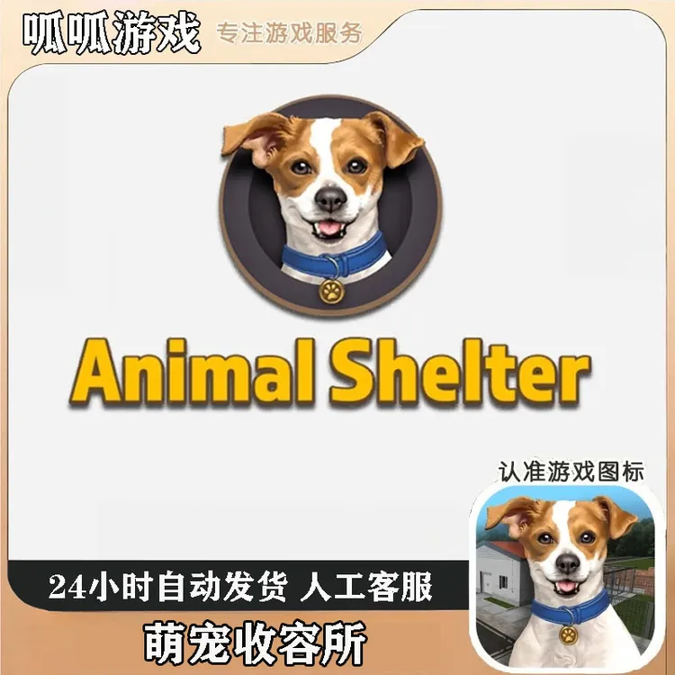 萌宠收容所 去广中文版 Animal Shelter 游戏 