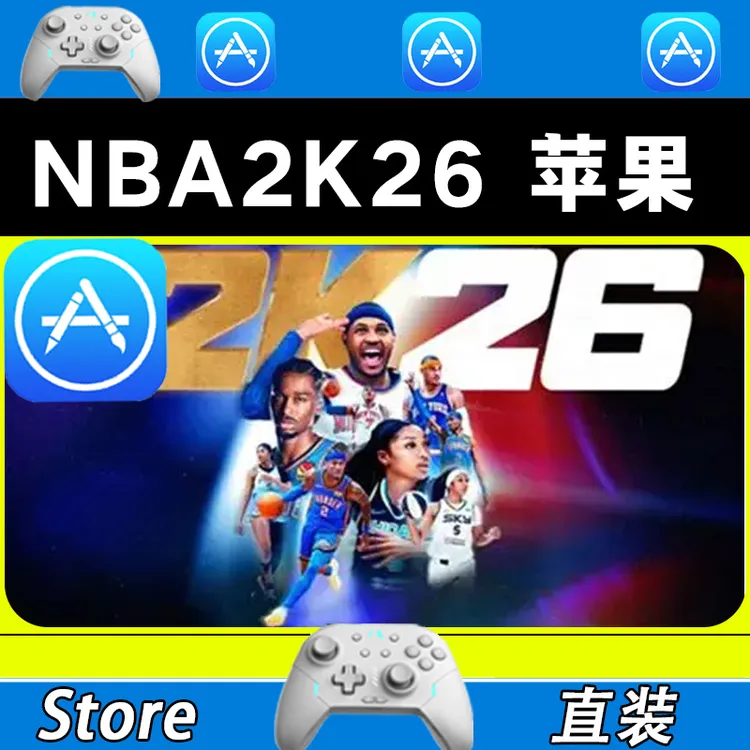 【推荐】NBA2K26苹果通用游戏手游手柄直装正版订阅手柄怀旧高清