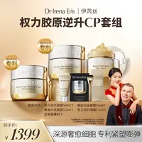 【三宝妈专属】DR IRENA ERIS伊芮丝权力逆升面霜50ml焕亮淡纹紧致修愈 -drzc