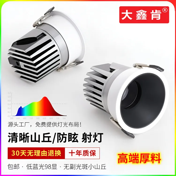 高品质家装COB深防线射灯驱动+光源成套工程嵌入款室内防眩射灯