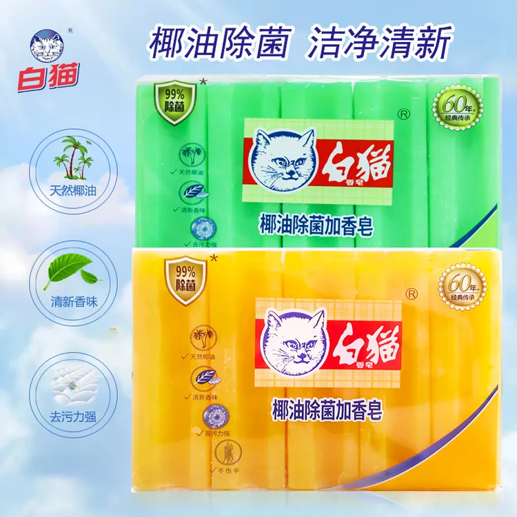 白猫洗衣皂椰油除菌清香皂160g*5块强力去渍洁净护手透明皂肥皂