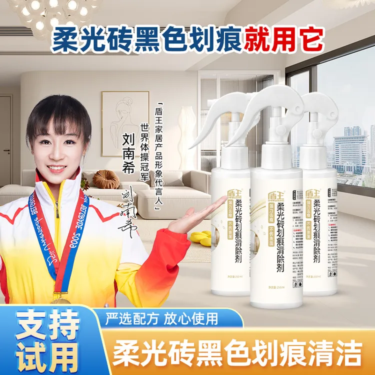 柔光砖划痕清洁剂瓷砖黑色金属家用修复哑光砖釉面地砖陶瓷去黑痕