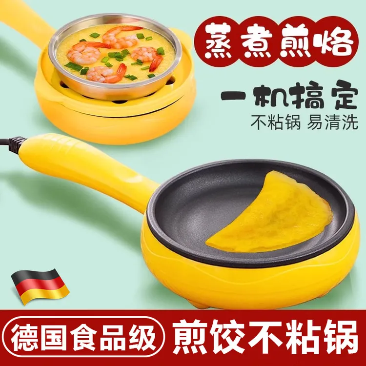 德国蛋饺专用锅插电不粘锅包蛋饺神器家用小型做早餐蒸蛋煎蛋煎锅
