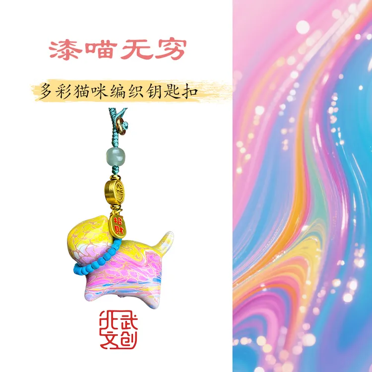 《漆喵无穷》 北武当山 大漆招财猫包包手机挂饰钥匙扣国风非遗工艺