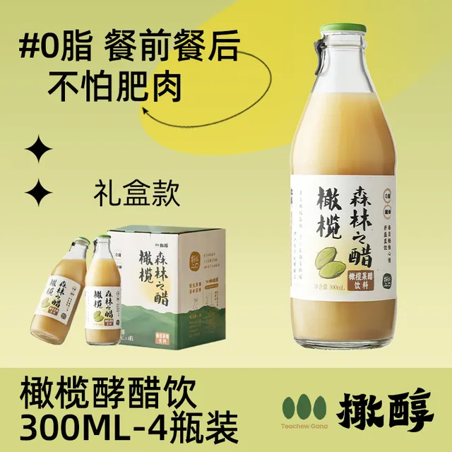 橄醇橄榄酵醋饮送礼0脂餐桌清润解腻果醋饮料300ml*4瓶礼盒手提装