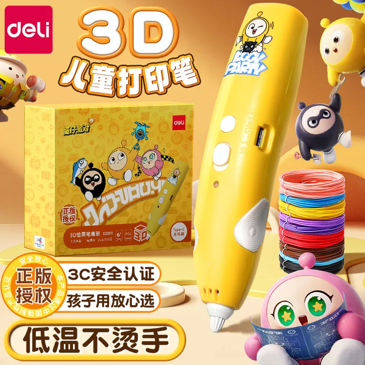 【国庆节儿童礼物】得力3D打印笔蛋仔派对套装立体涂鸦创意玩具diy