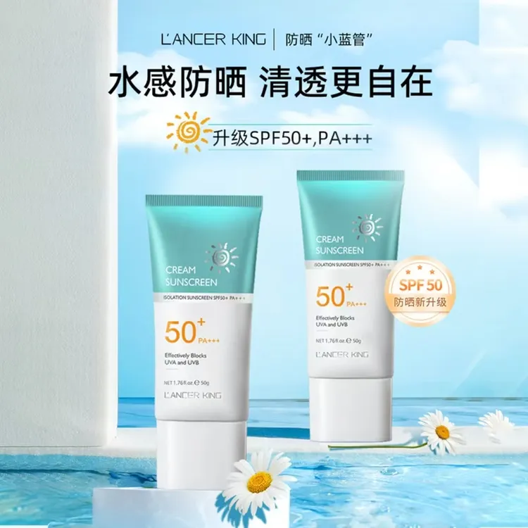 【到手两支】SPF50+水感防晒乳霜清爽不油腻隔离紫外线遮瑕防晒